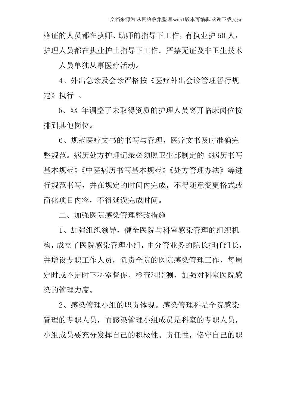 医院依法执业整改报告_第2页