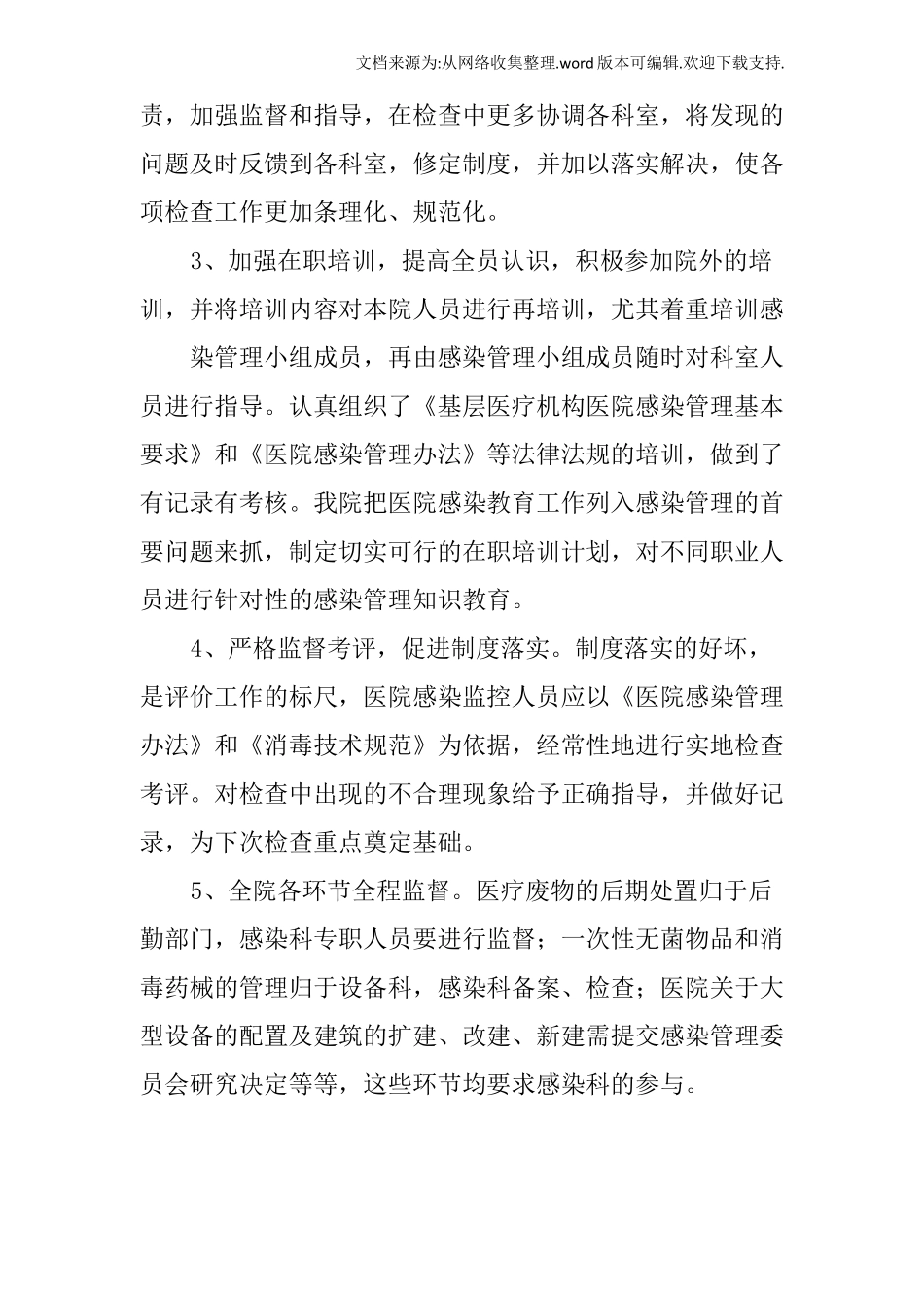 医院依法执业整改报告_第3页