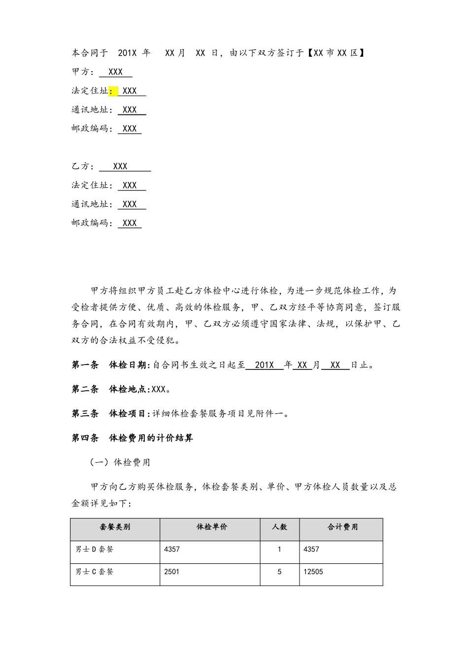 医院体检服务合同_第2页