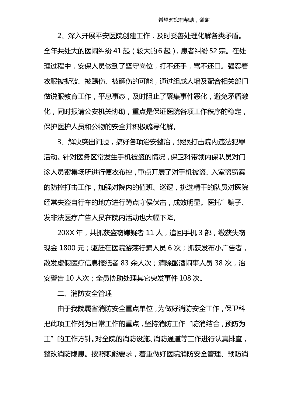 医院保卫科工作总结_第2页