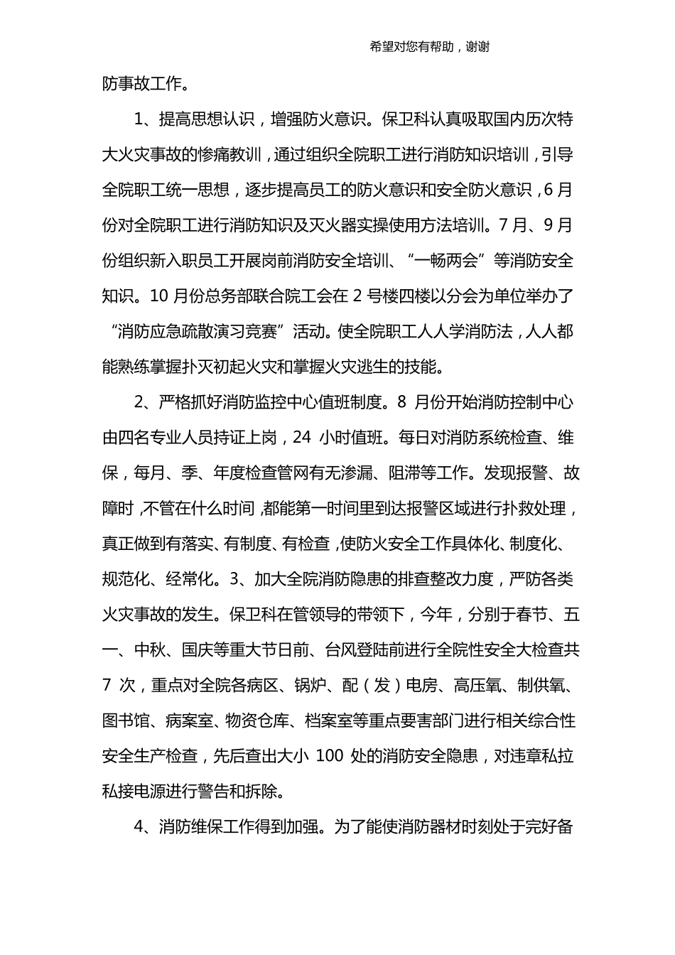 医院保卫科工作总结_第3页