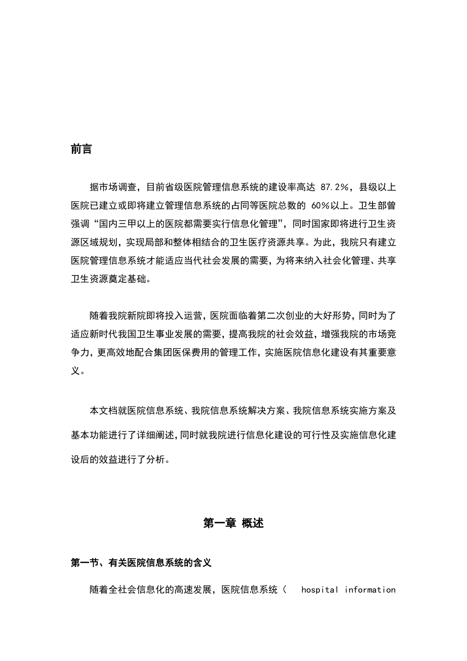 医院信息化建设方案完整_第2页