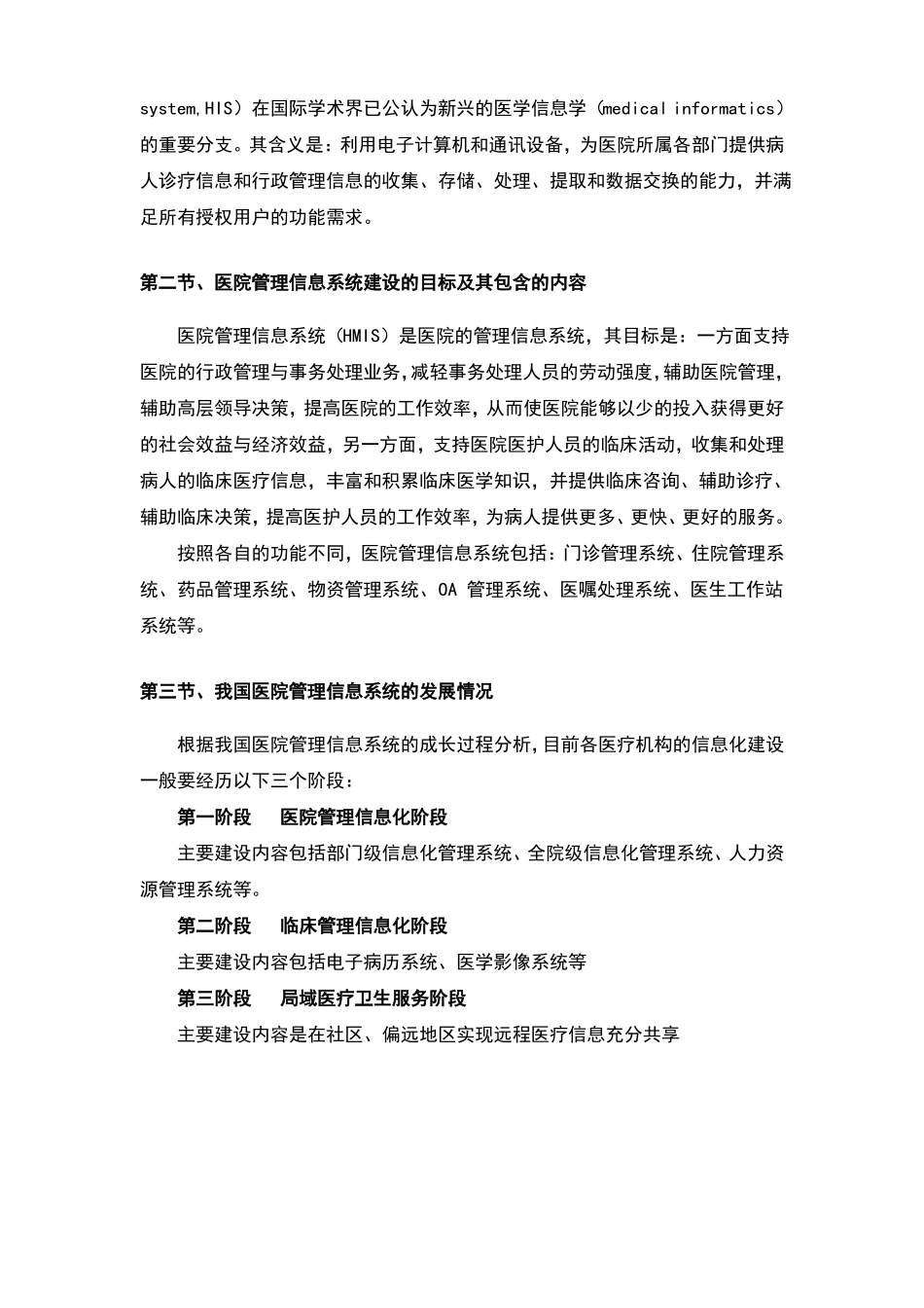 医院信息化建设方案完整_第3页