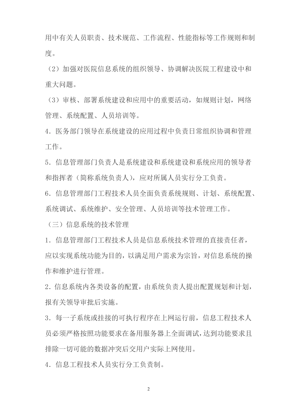 医院信息科规章管理制度_第2页