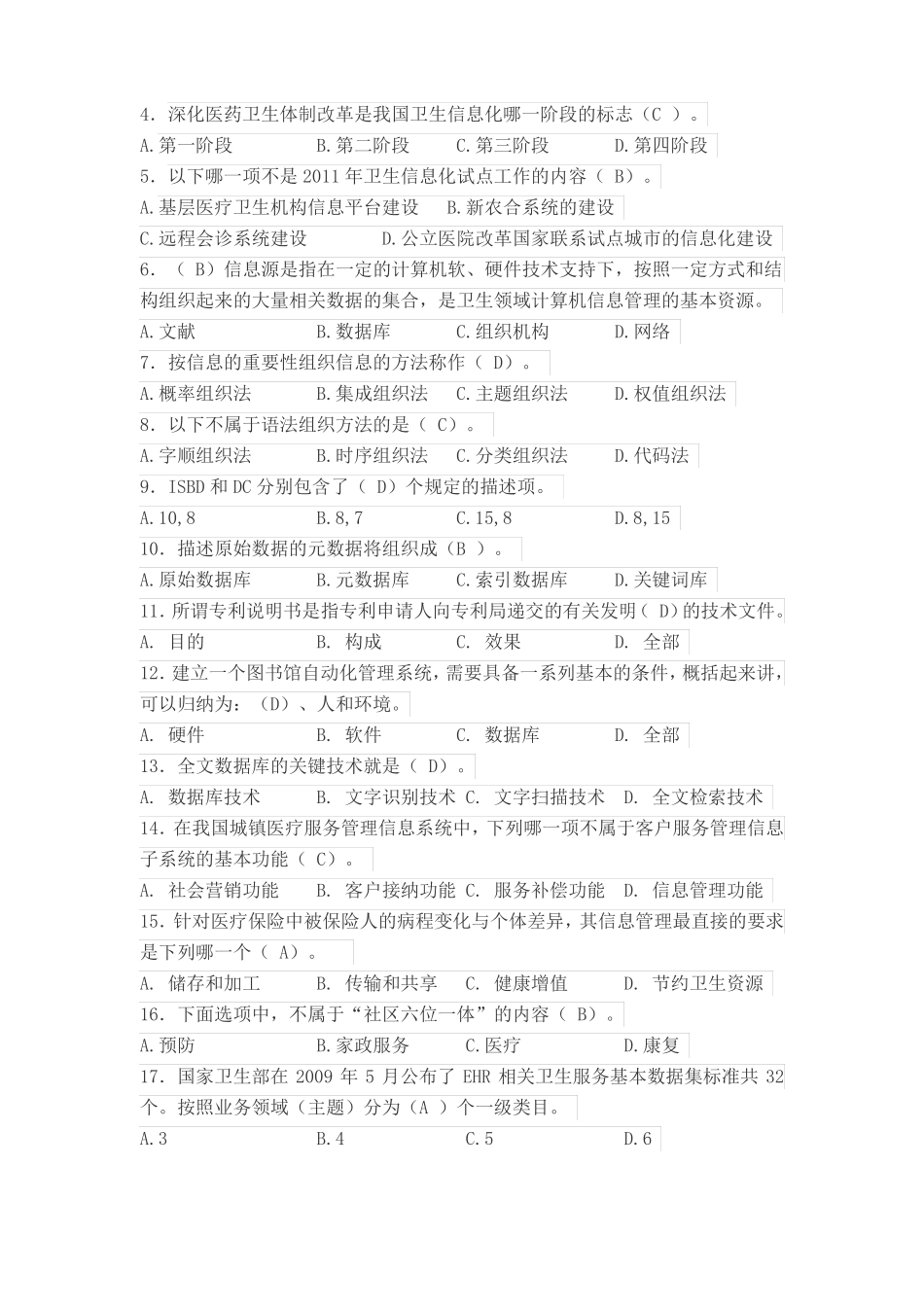 医院信息科考试试题4答案不全_第3页