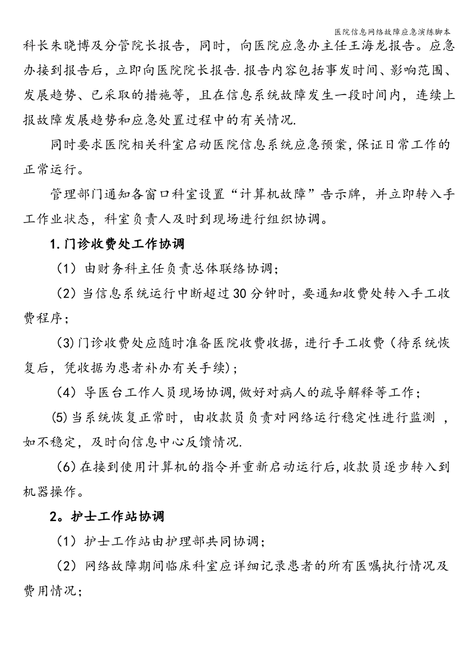 医院信息网络故障应急演练脚本_第2页