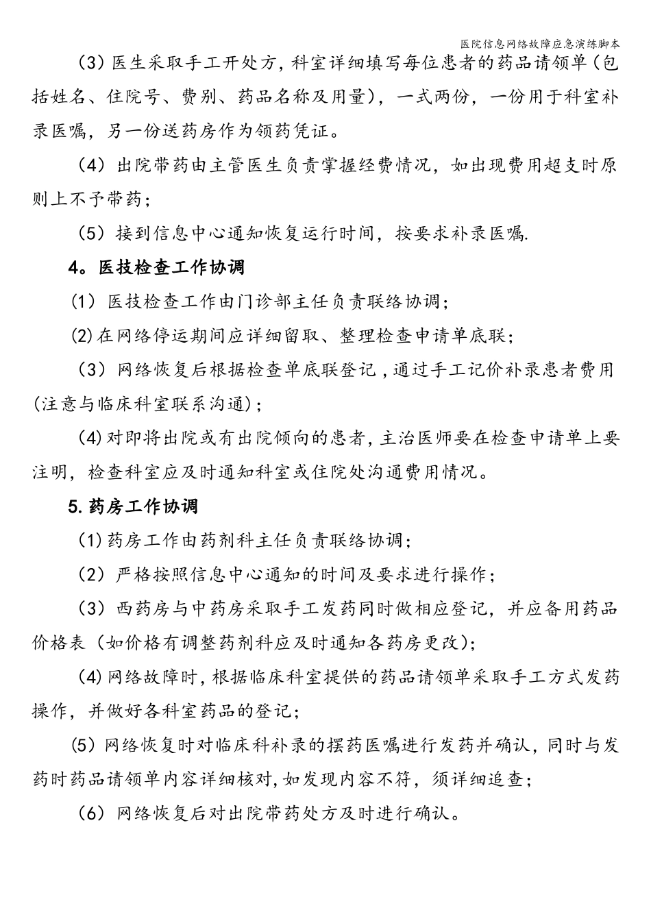 医院信息网络故障应急演练脚本_第3页