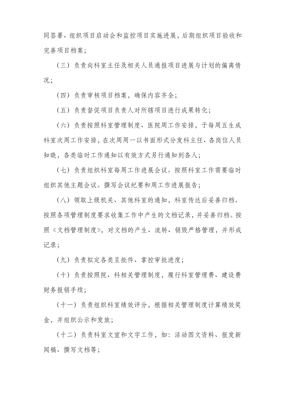 医院信息科岗位设置、岗位职责_第3页