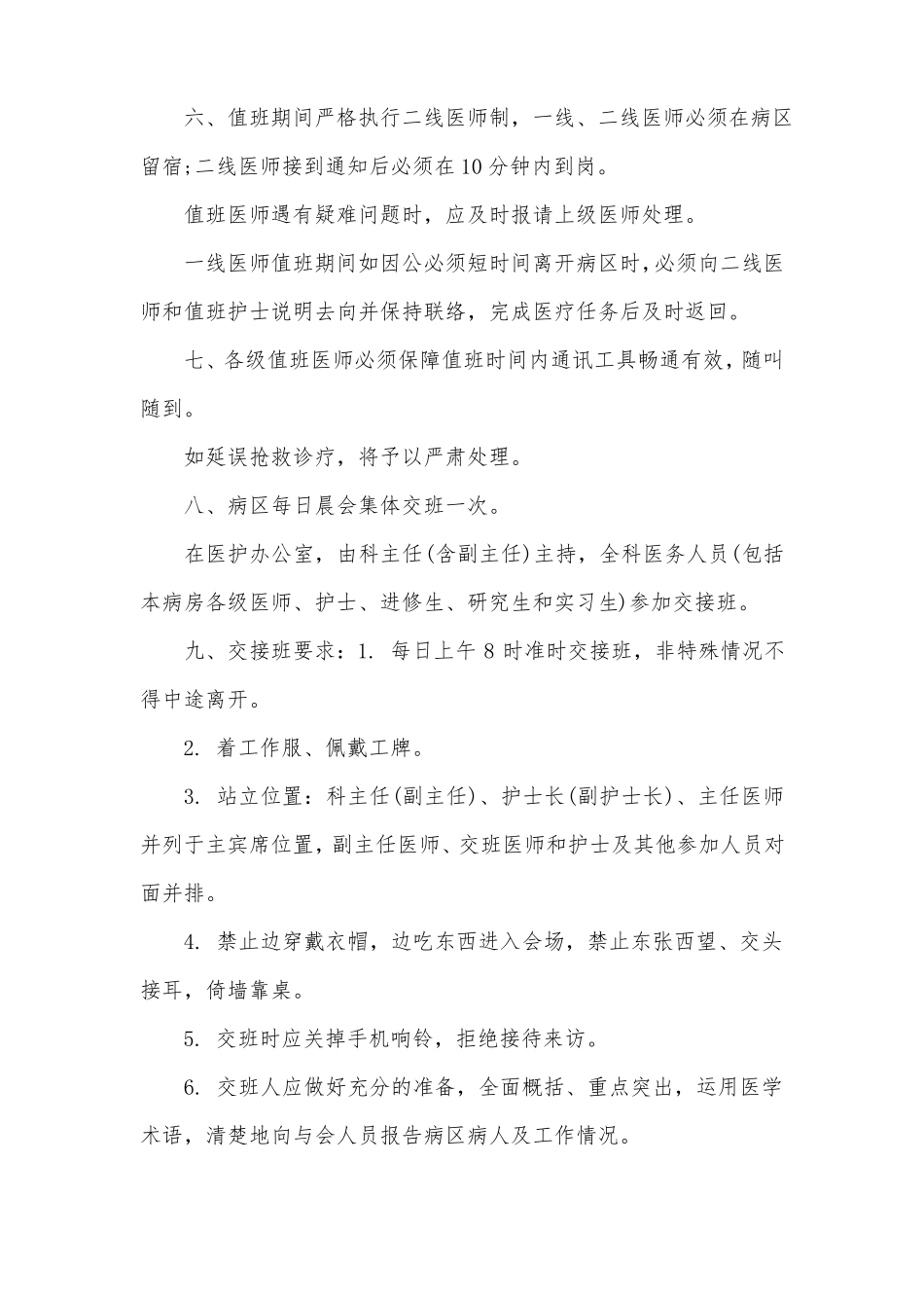 医院值班制度_第2页