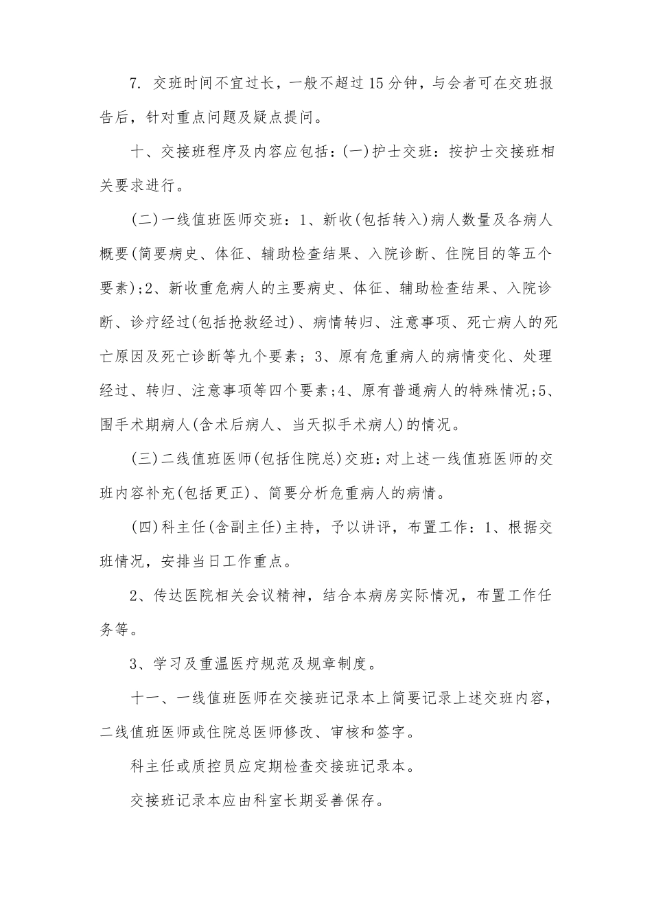 医院值班制度_第3页