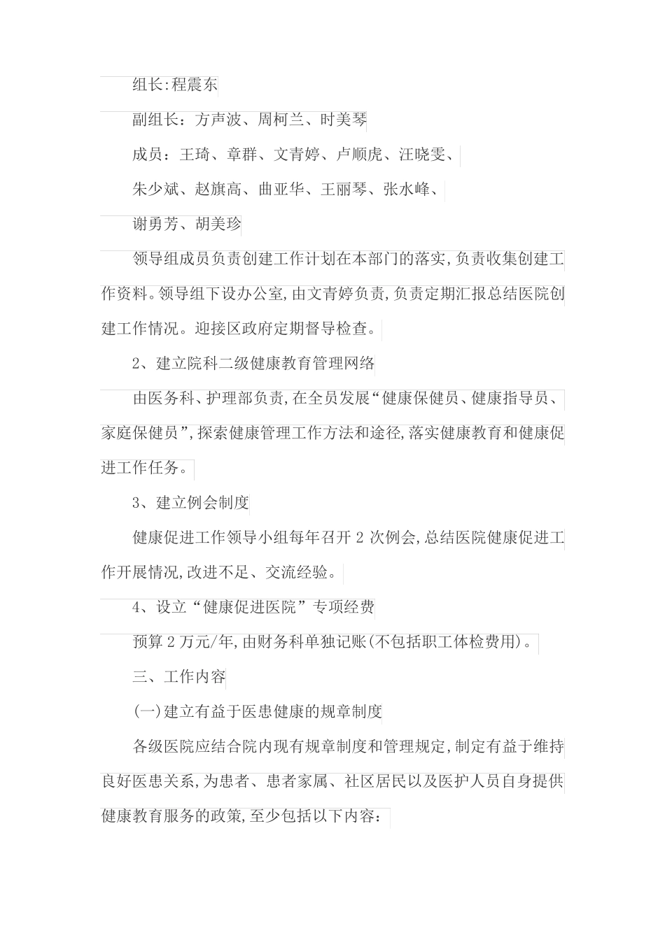 医院健康教育和健康促进工作计划_第2页