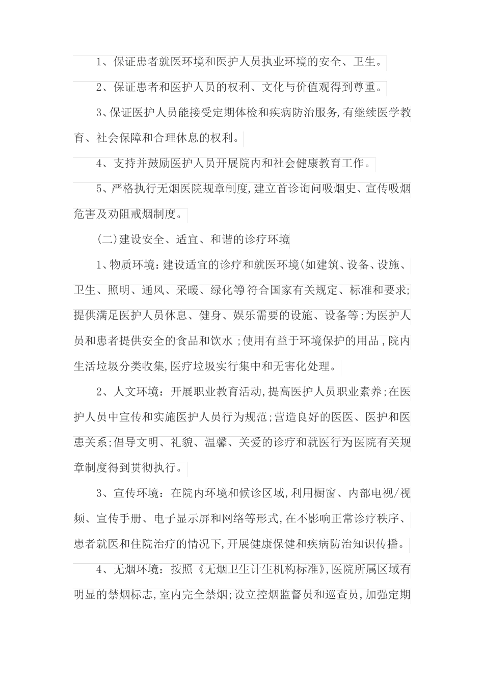 医院健康教育和健康促进工作计划_第3页