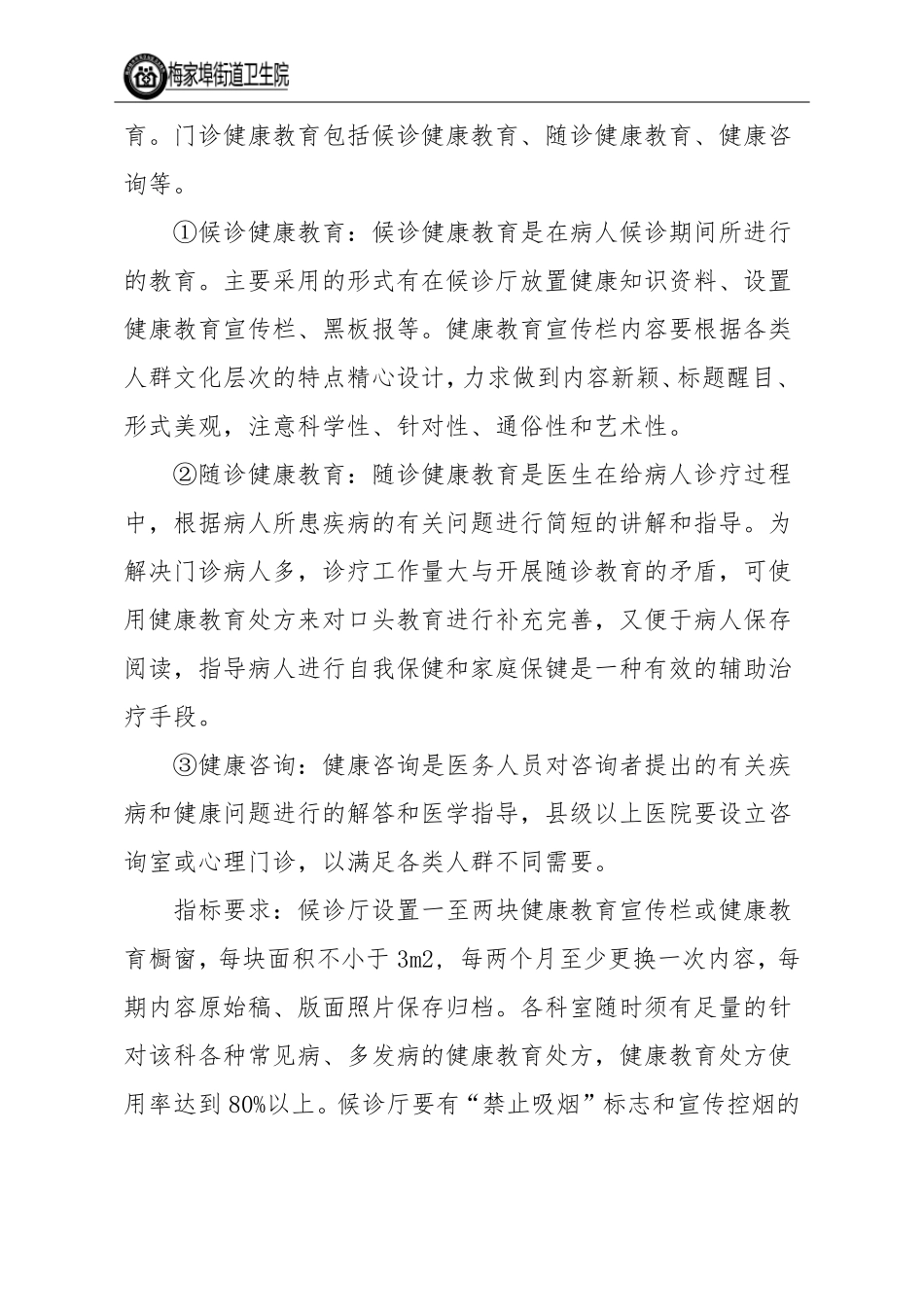 医院健康教育的基本内容与形式_第2页