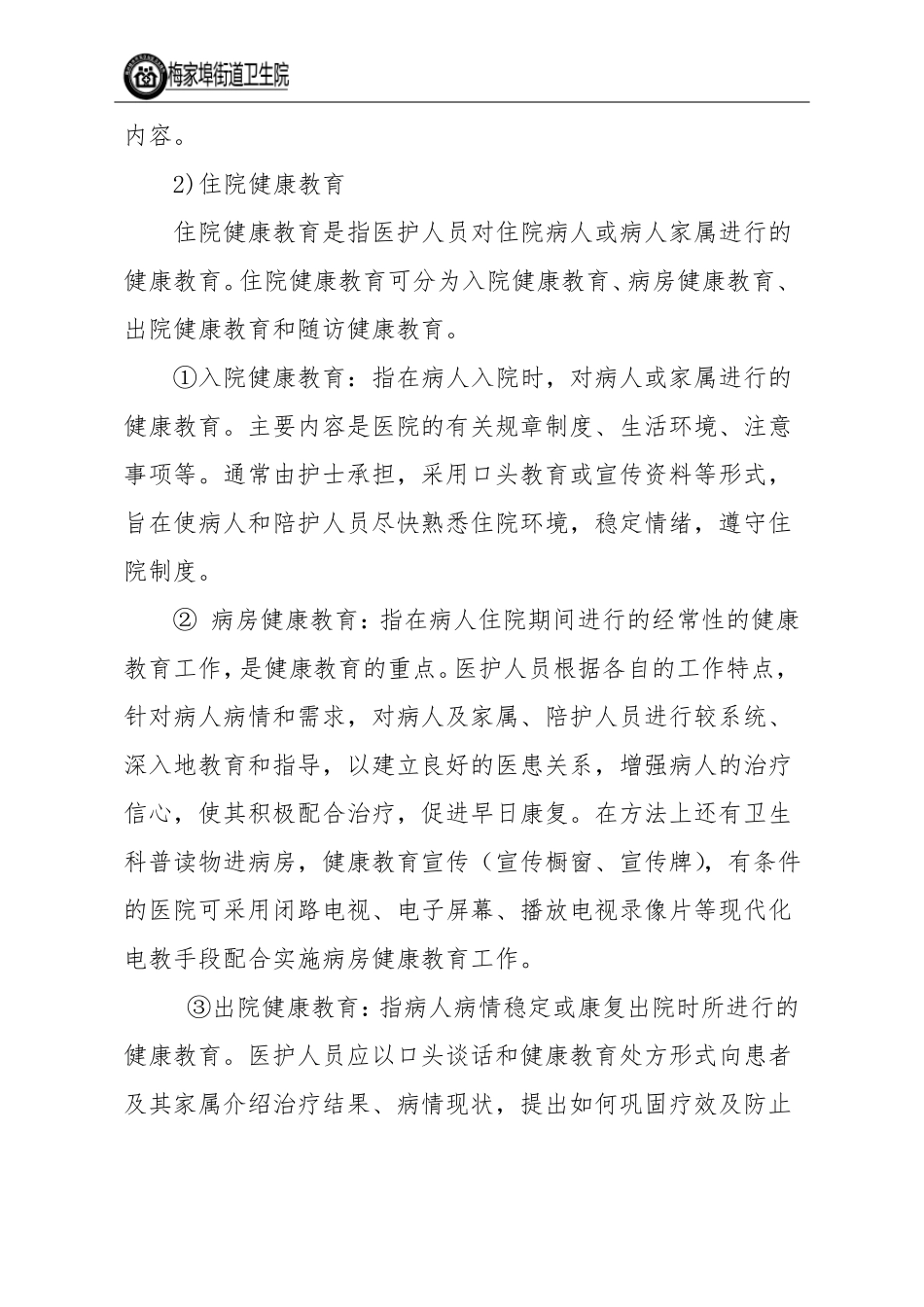 医院健康教育的基本内容与形式_第3页