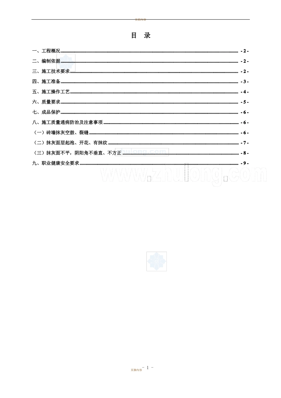 医院内墙硫酸钡混凝土防辐射涂料面层施工方案_第2页