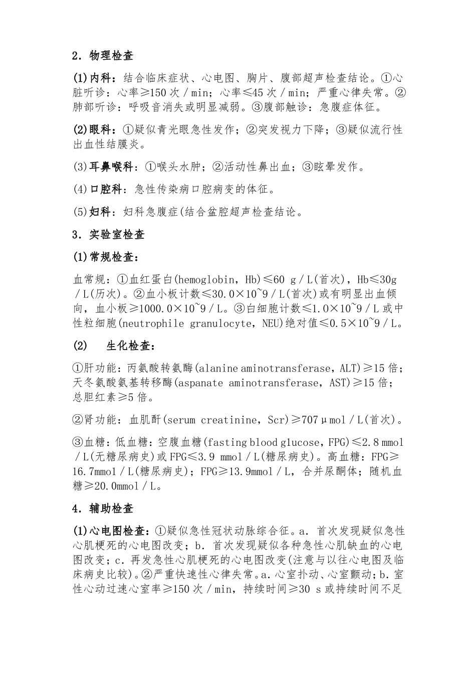 医院健康体检科高危异常检查结果登记追访制度_第2页