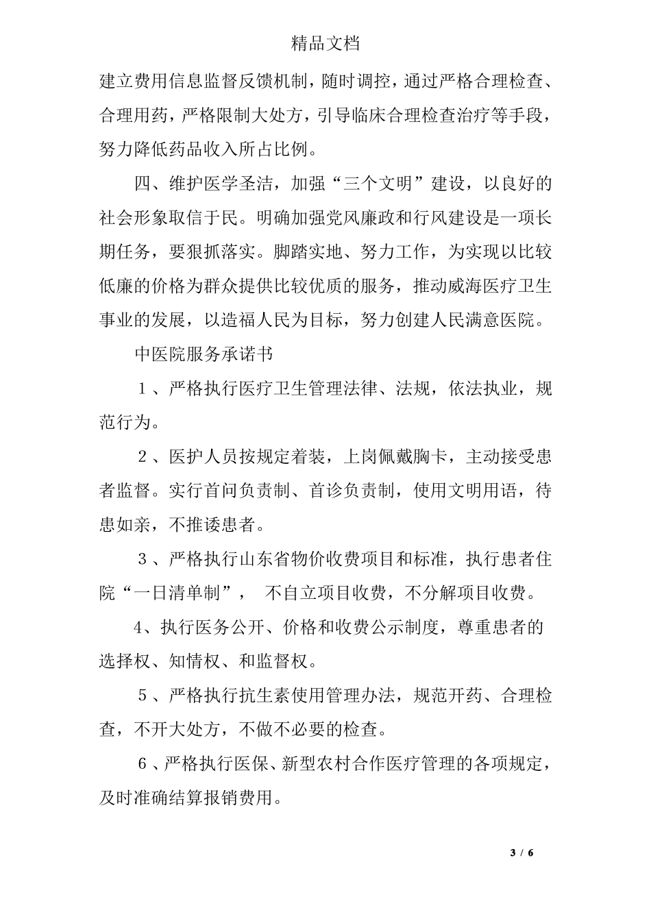 医院公开服务承诺书_第3页