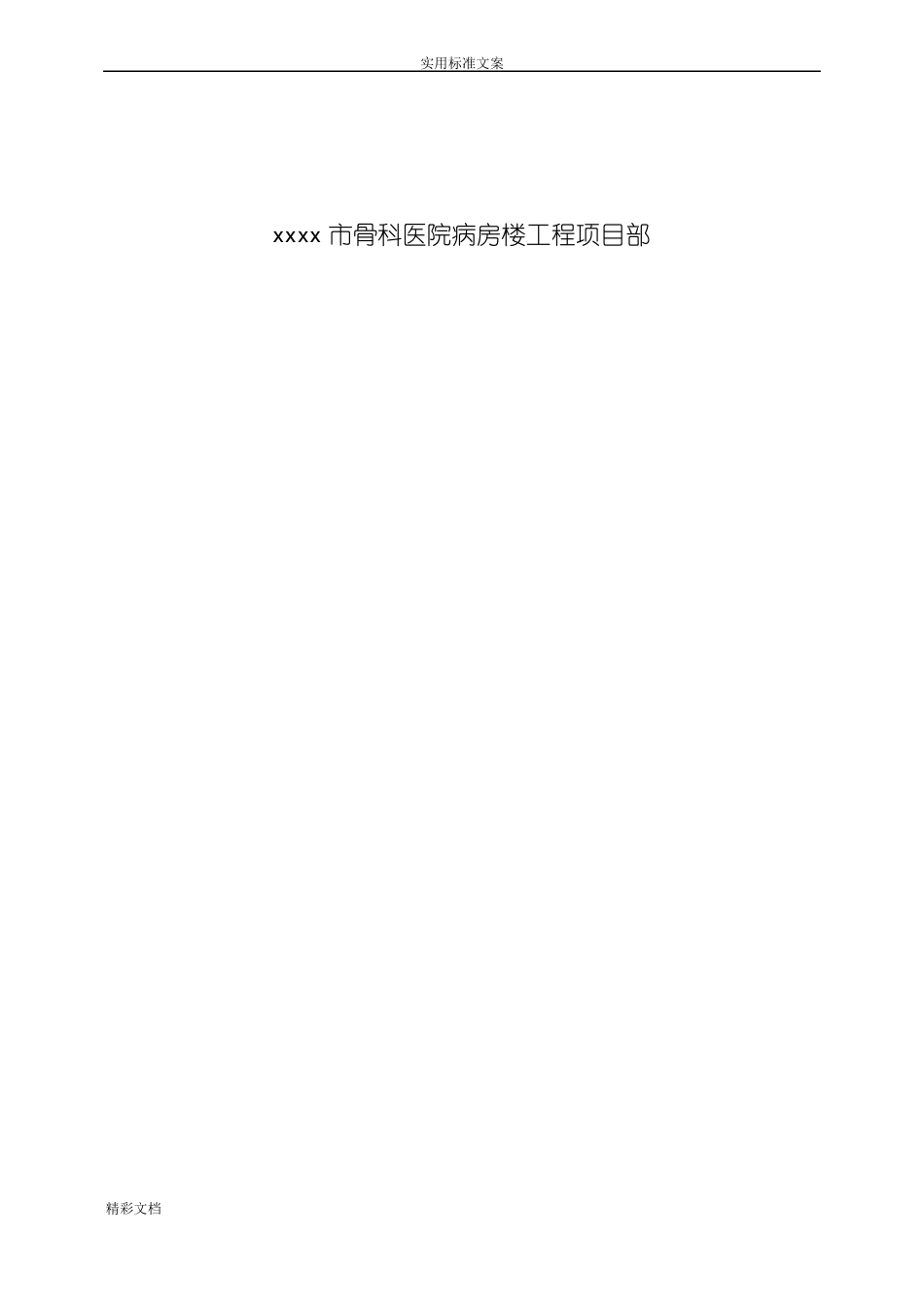 医院内墙硫酸钡混凝土防辐射涂料面层施工方案设计_第2页