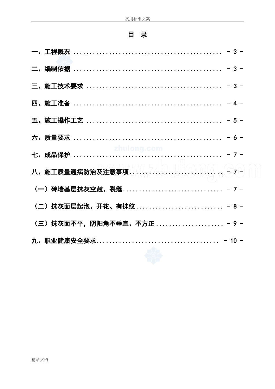 医院内墙硫酸钡混凝土防辐射涂料面层施工方案设计_第3页