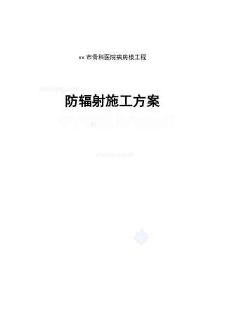 医院内墙硫酸钡混凝土防辐射涂料面层施工方案设计
