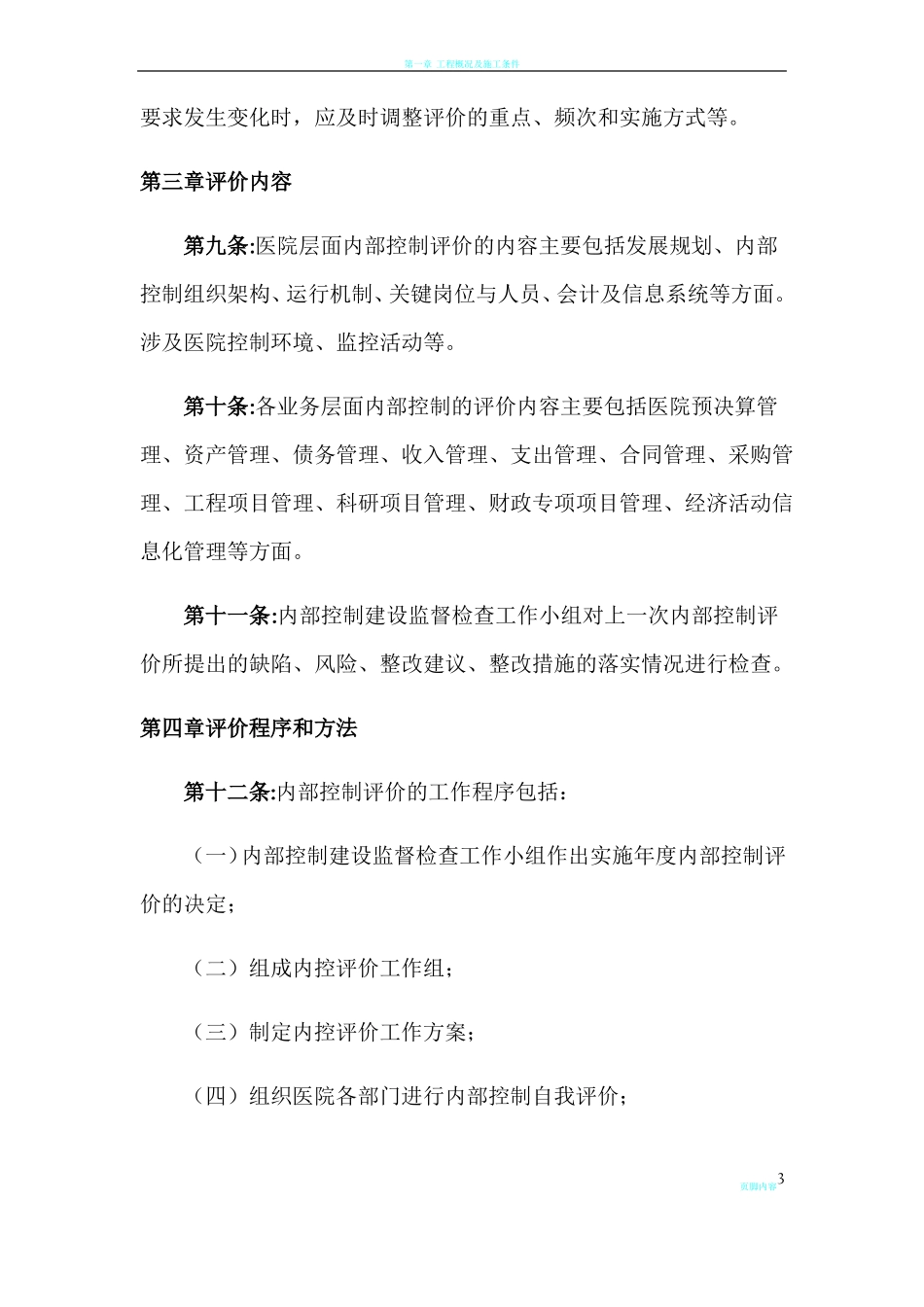 医院内部控制考核评价方案_第3页