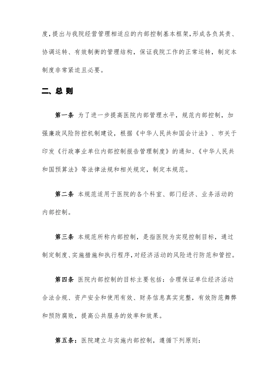 医院内部控制全套完整制度_第2页