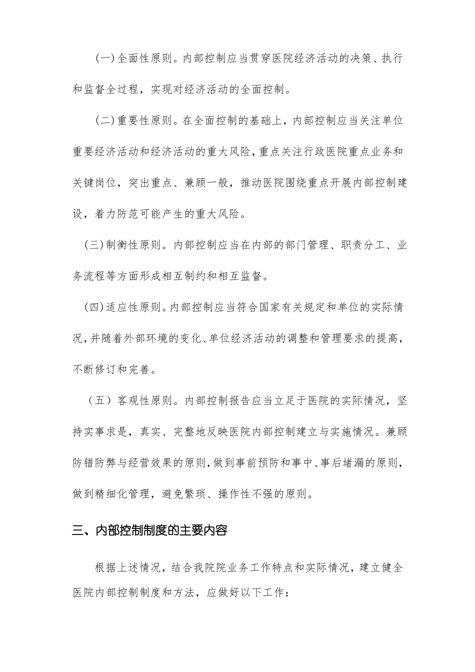 医院内部控制全套完整制度_第3页