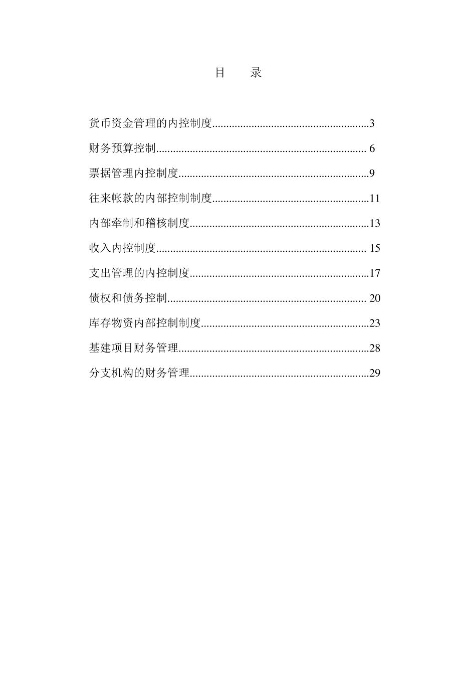医院内部控制制度_第2页