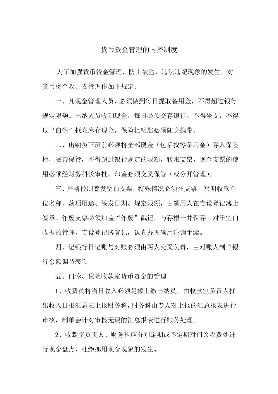 医院内部控制制度_第3页