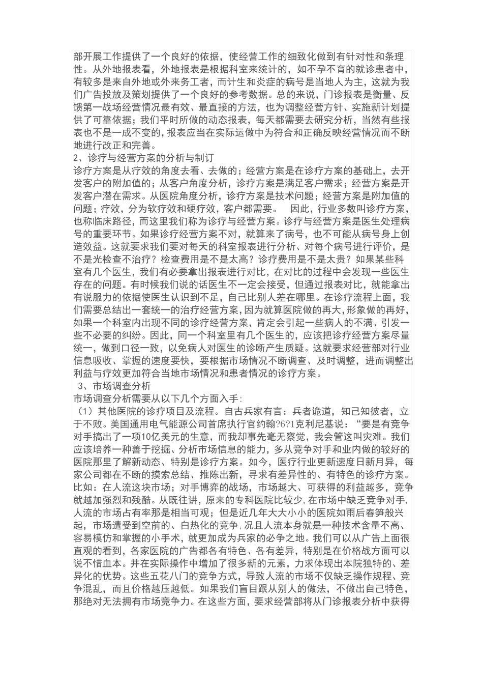 医院内部经营的重点与方略_第2页