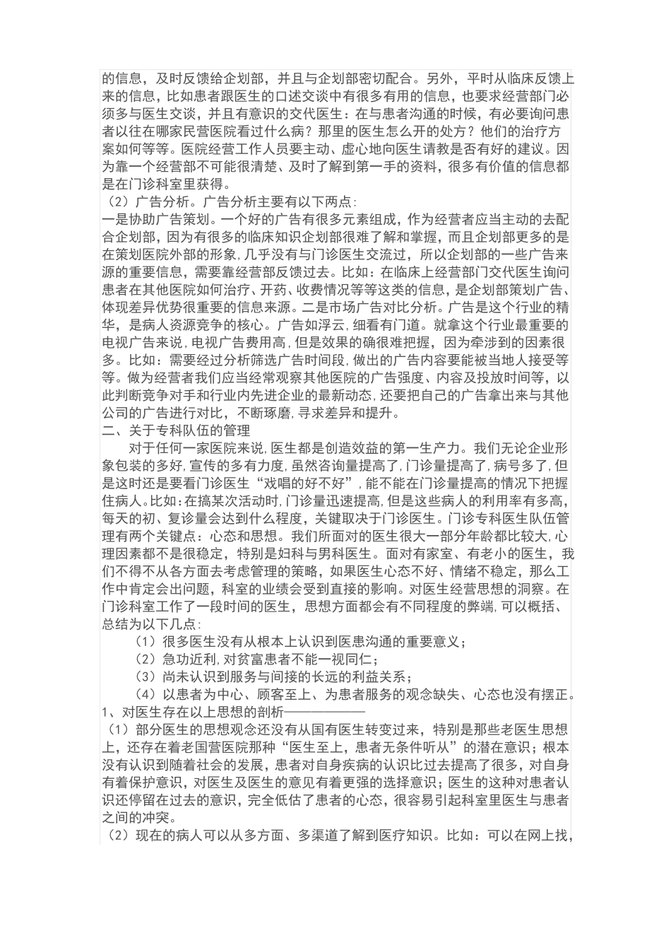 医院内部经营的重点与方略_第3页