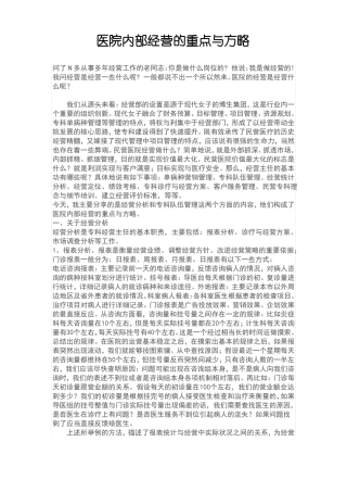 医院内部经营的重点与方略