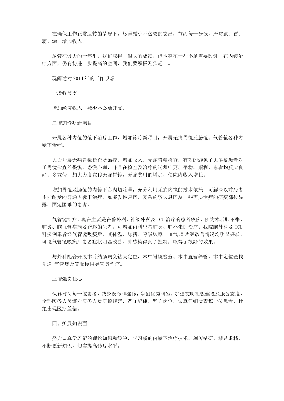 医院内镜工作总结共4篇汇总_第2页