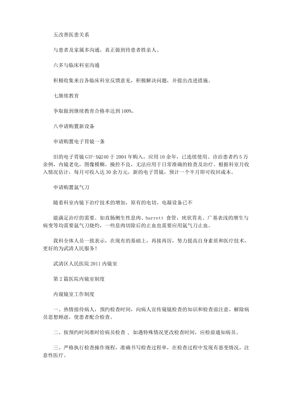 医院内镜工作总结共4篇汇总_第3页