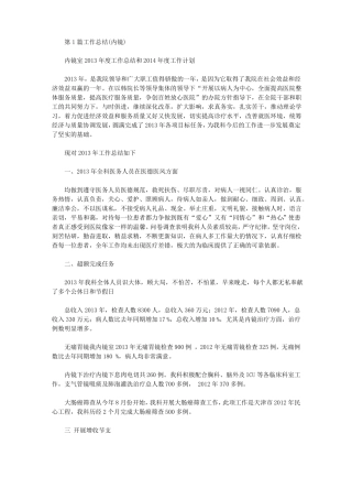 医院内镜工作总结共4篇汇总