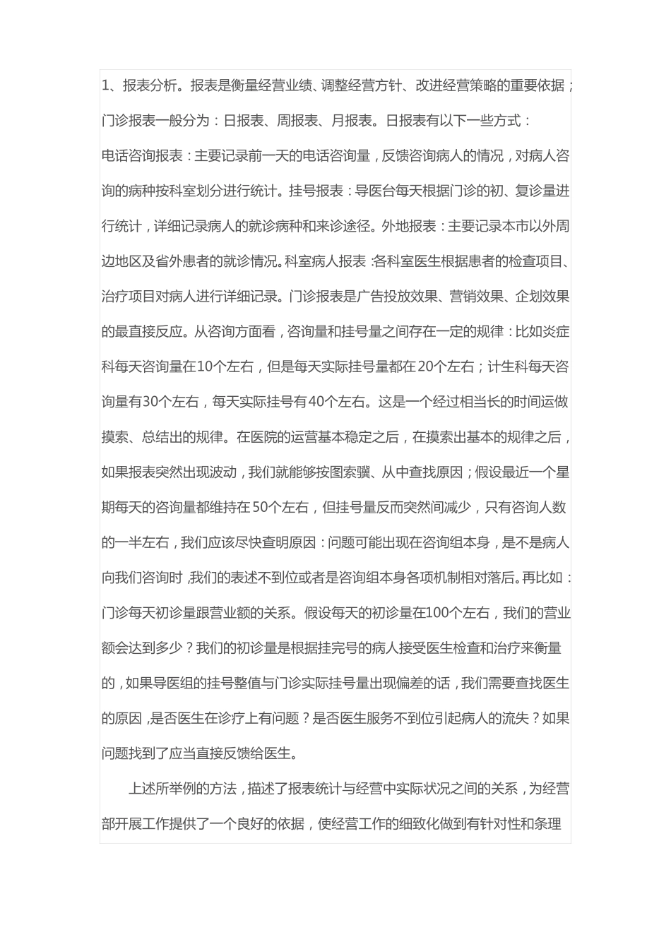 医院内部经营的重点和方略_第2页