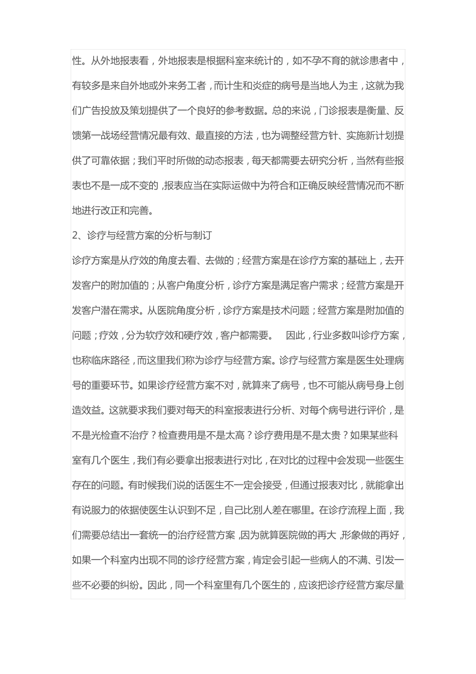 医院内部经营的重点和方略_第3页