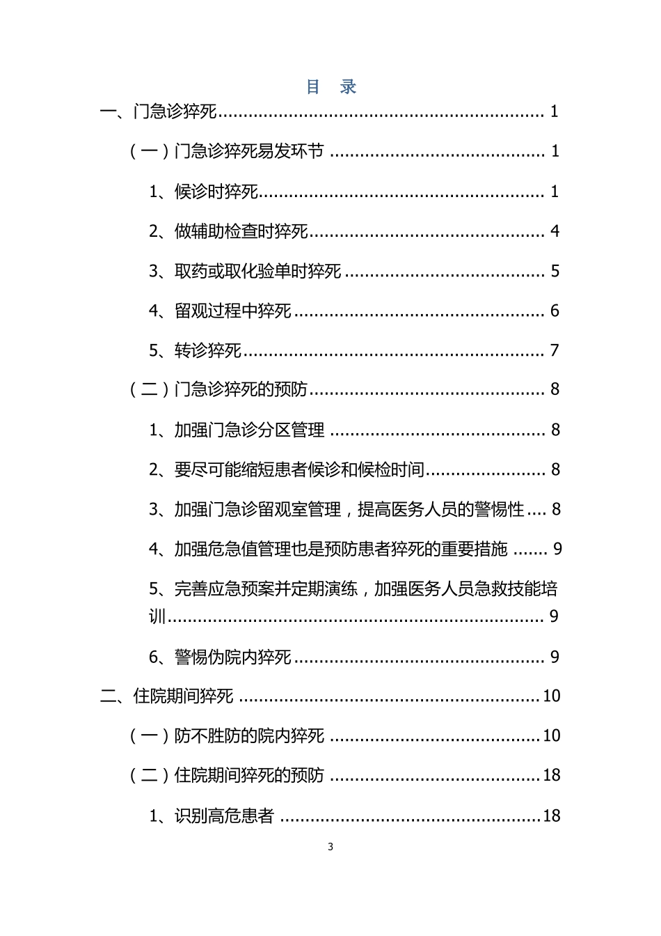 医院内猝死的预防_第3页