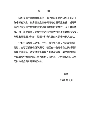 医院内猝死的预防