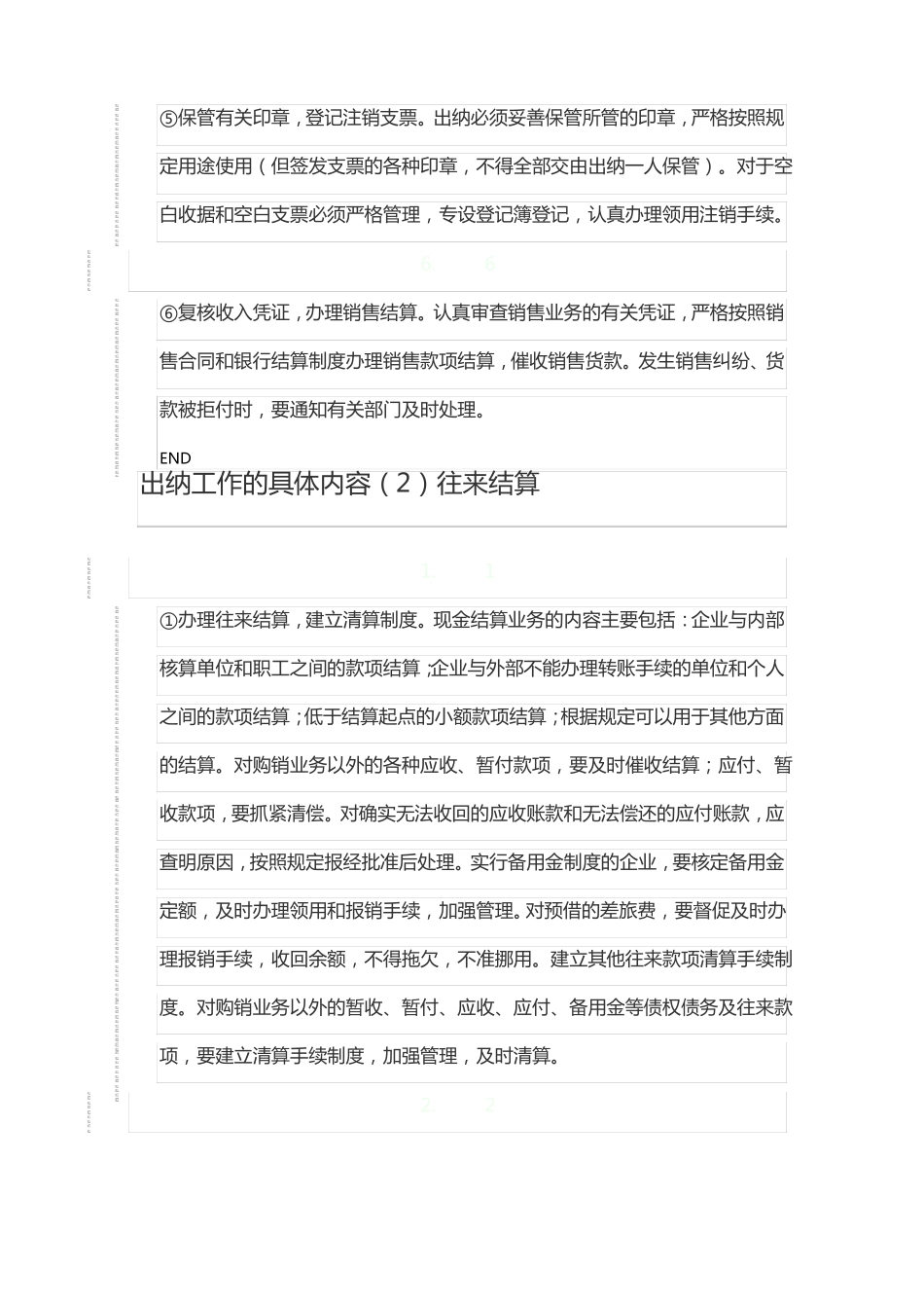 医院出纳工作内容_第3页