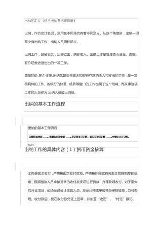 医院出纳工作内容