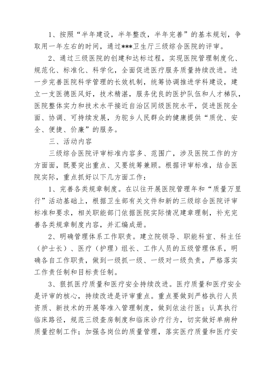 医院创建三级医院实施方案_第2页