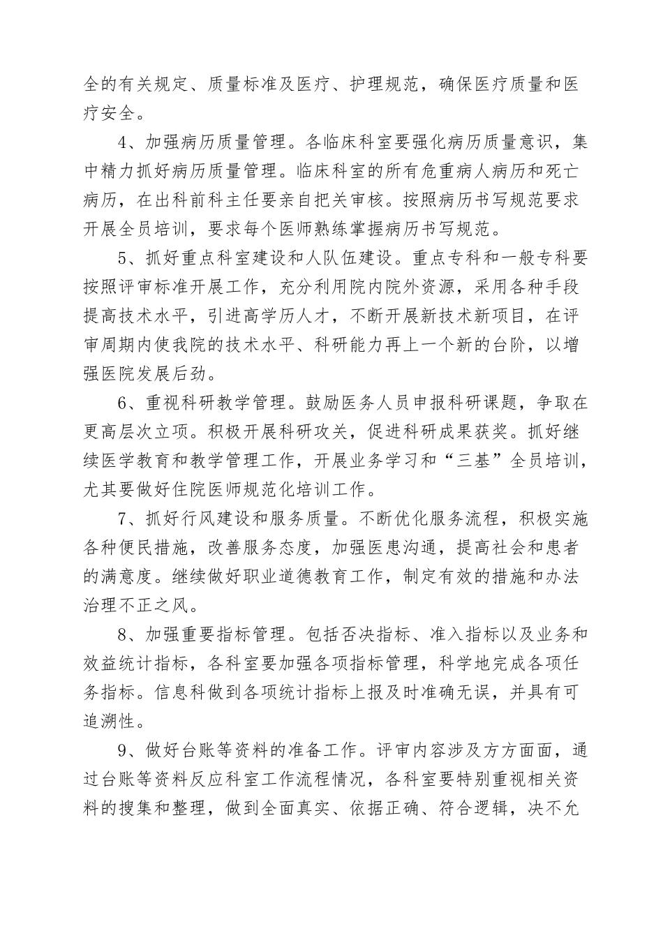 医院创建三级医院实施方案_第3页