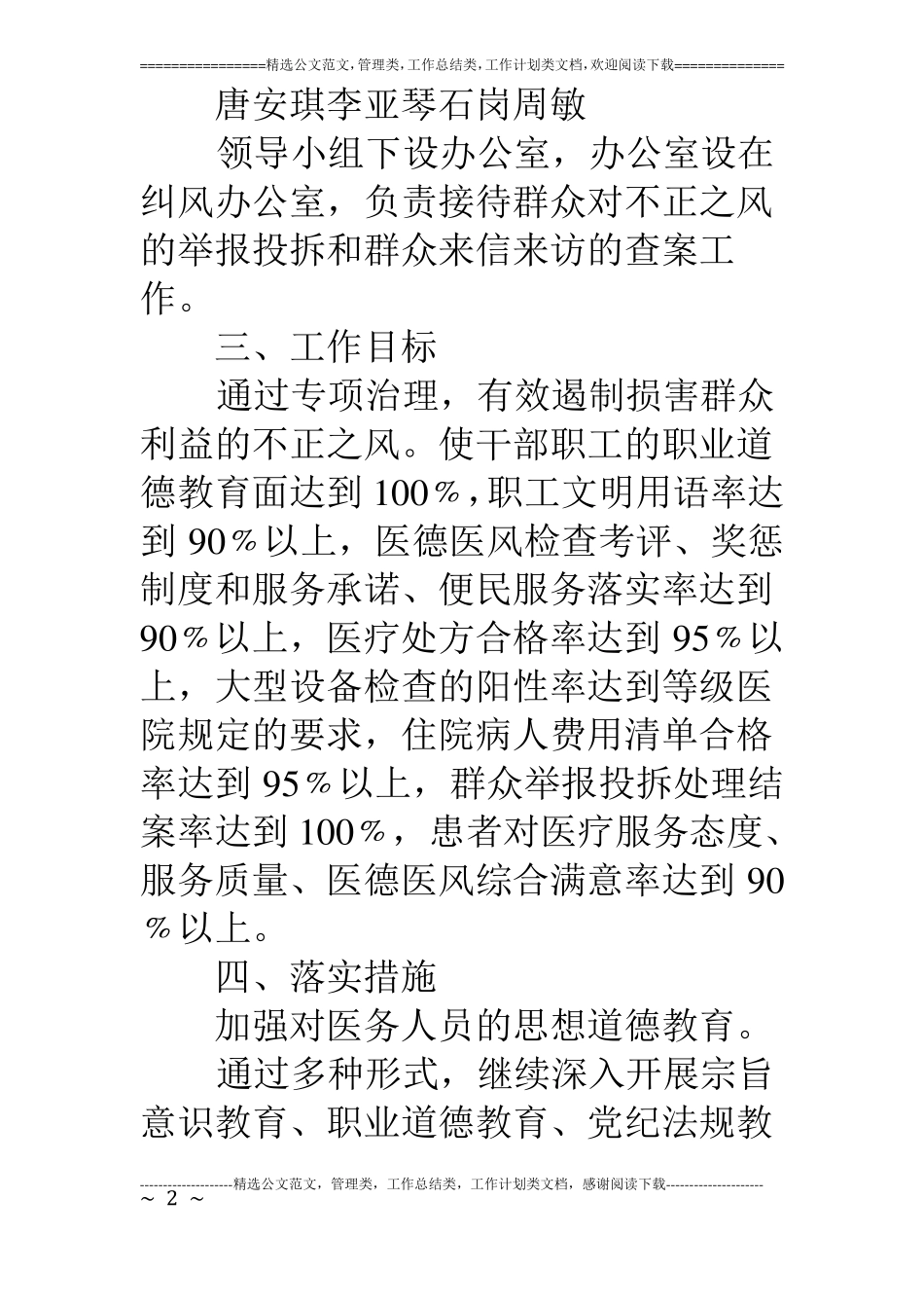 医院加强行业作风建设实施方案_第2页