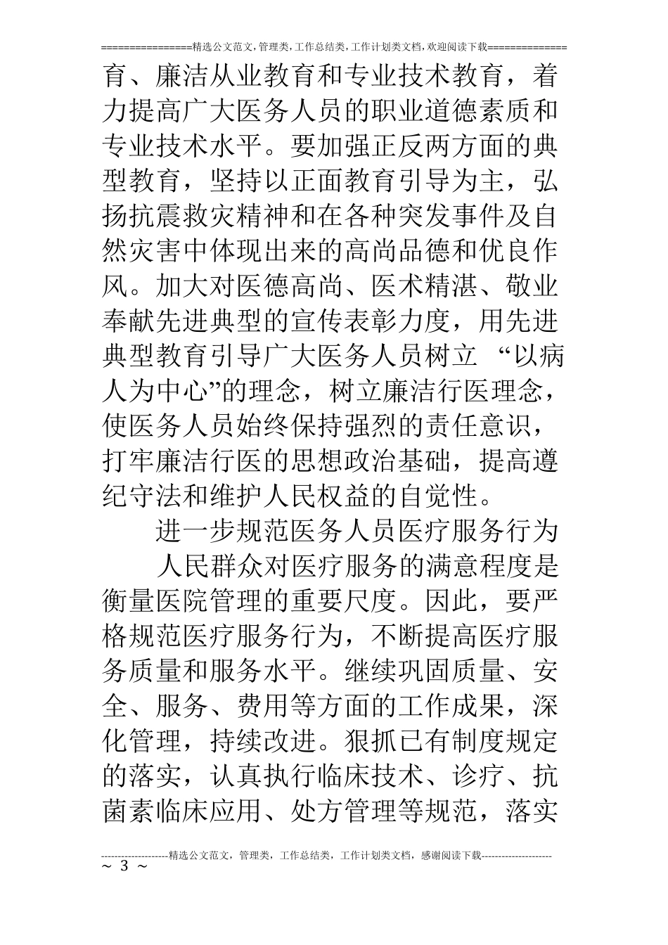 医院加强行业作风建设实施方案_第3页