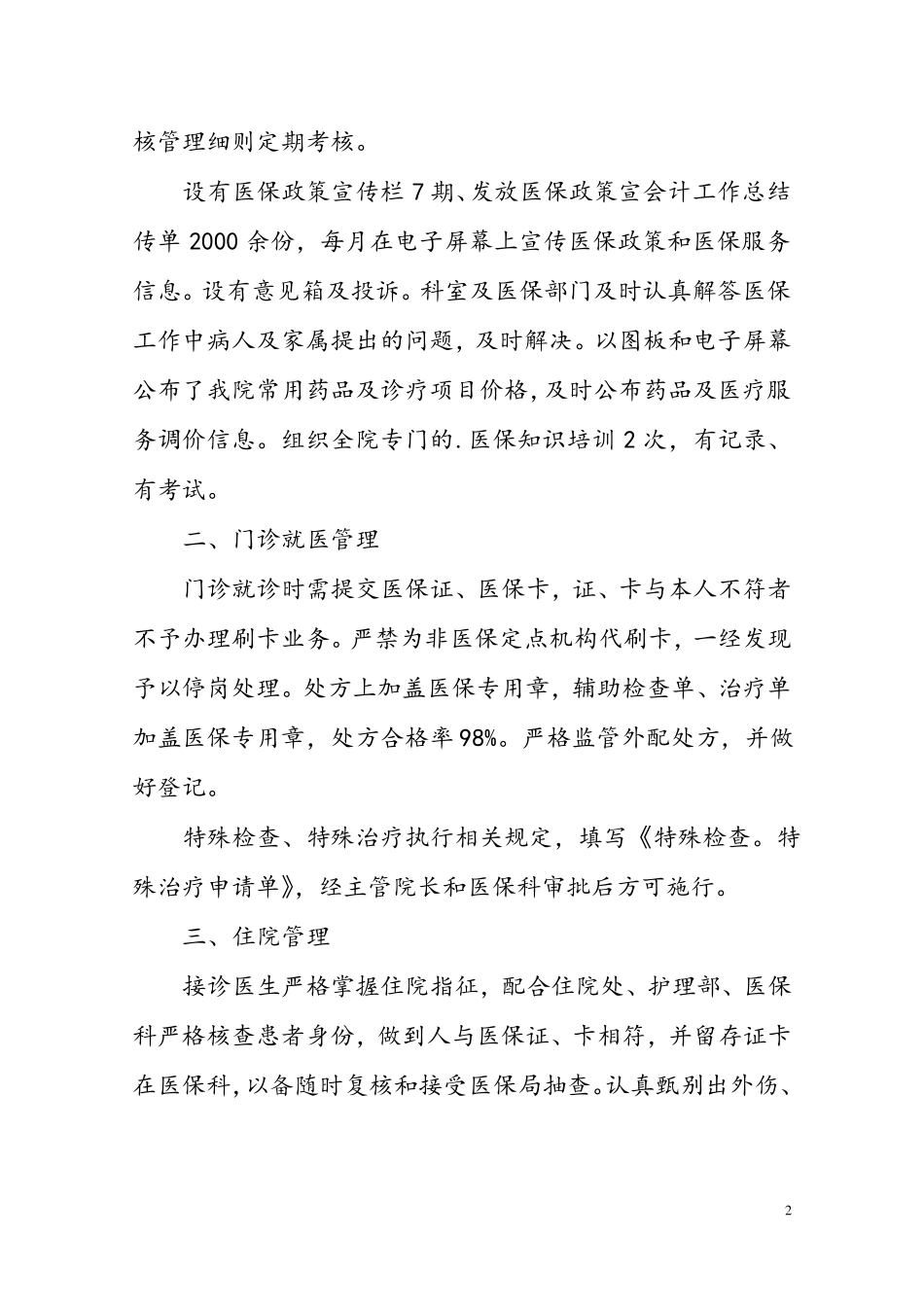 医院医保自检自查自纠整改报告_第2页