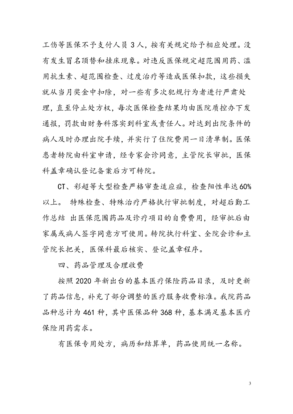 医院医保自检自查自纠整改报告_第3页
