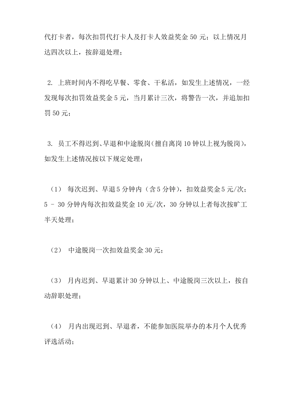 医院劳动纪律与工作制度_第2页