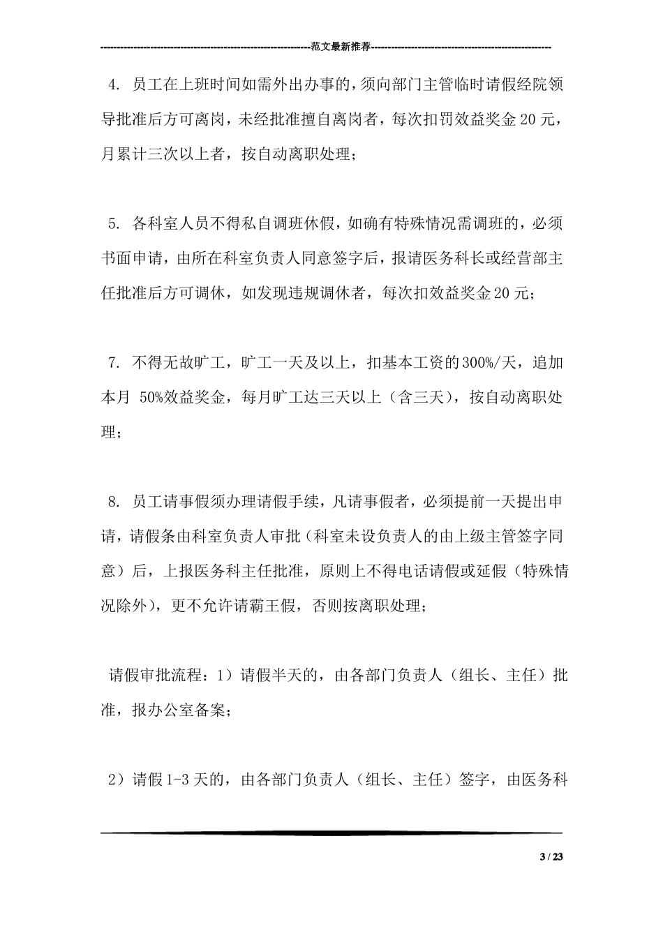 医院劳动纪律与工作制度_第3页