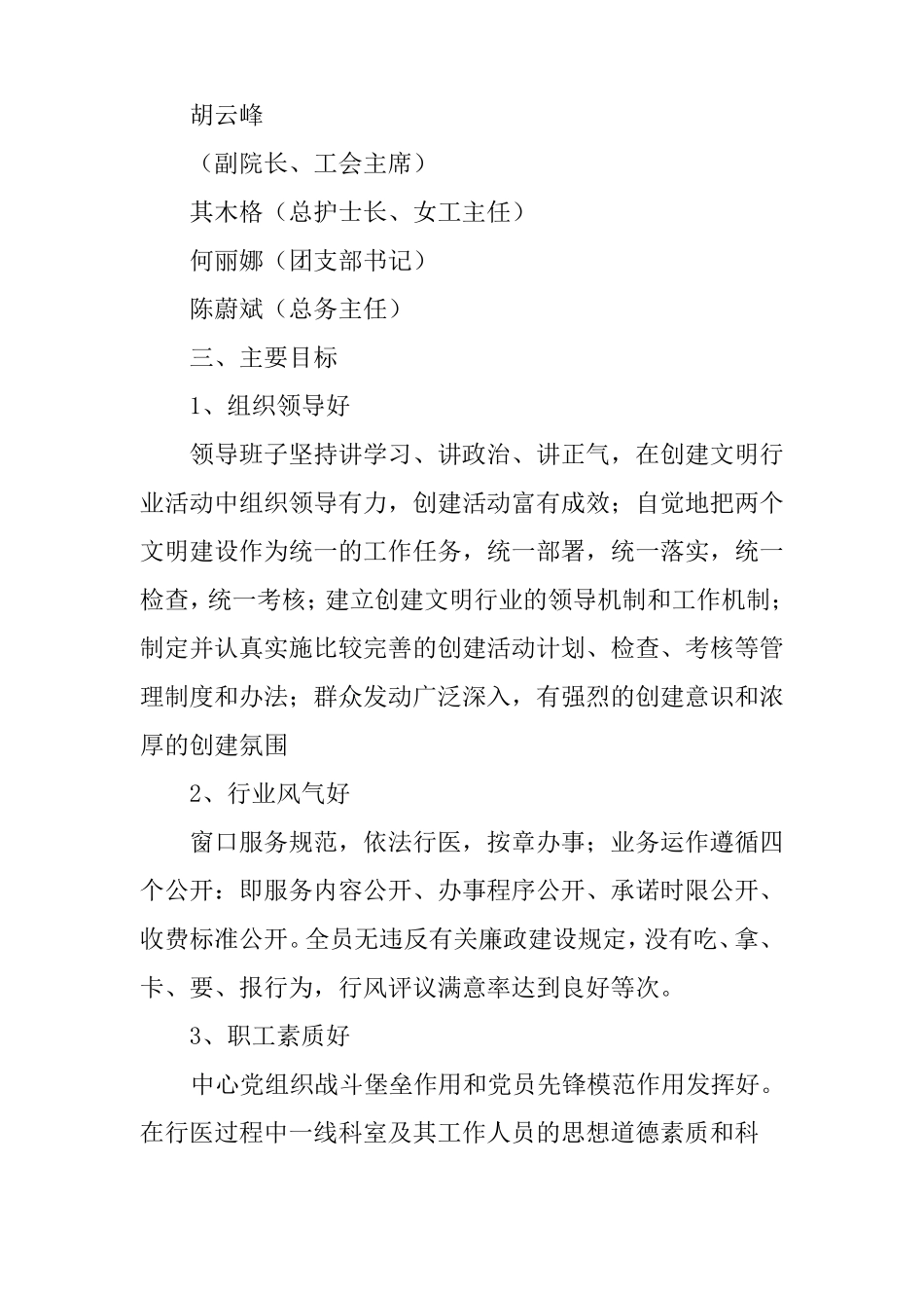 医院创建精神文明单位方案_第2页